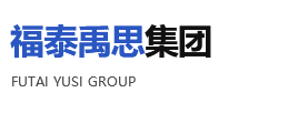 福泰禹思集团